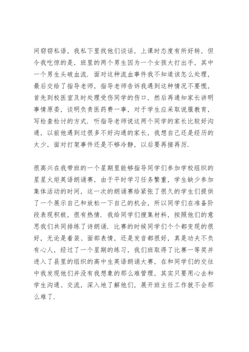 校园语文教师实习工作总结.docx