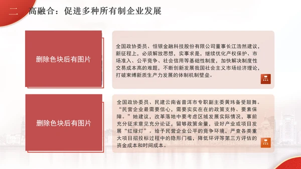 破解放得活和管得住的世界难题专题党课PPT