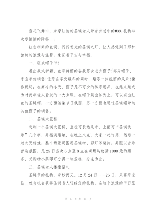 有关销售活动的策划方案大全.docx