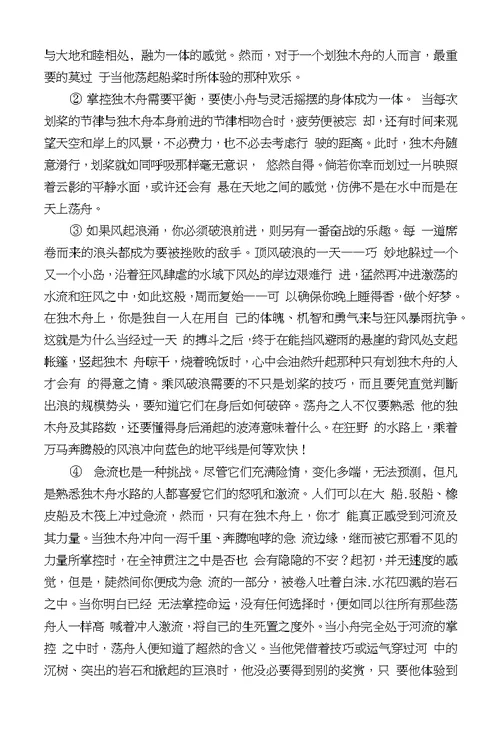 2018年高考语文基础知识复习教案18第二讲散文类文本阅读考点五探究