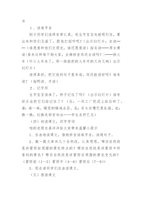 雷雨天气安全教育教案.docx