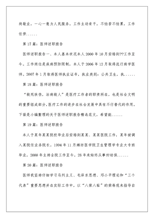外科医师述职报告（精选多篇）