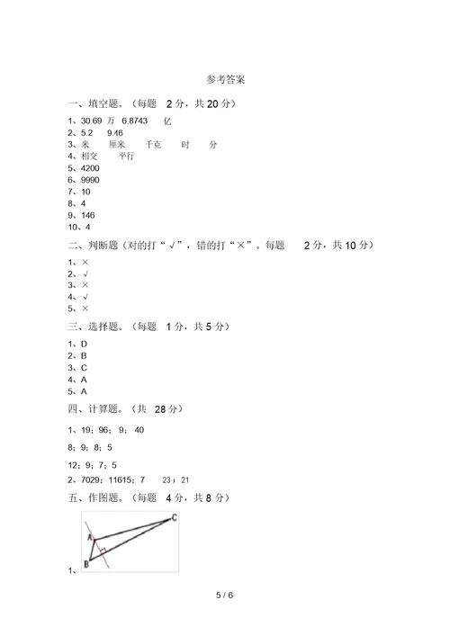 最新北师大版四年级数学上册期末模拟考试【附答案】