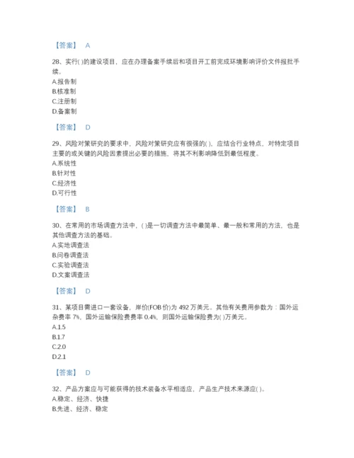 2022年安徽省投资项目管理师之投资建设项目决策自我评估预测题库含答案.docx