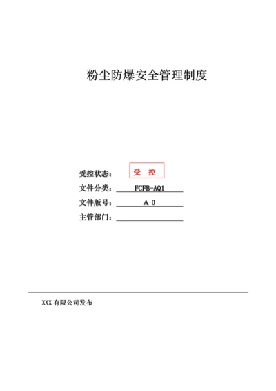 粉尘防爆安全管理制度汇编.docx