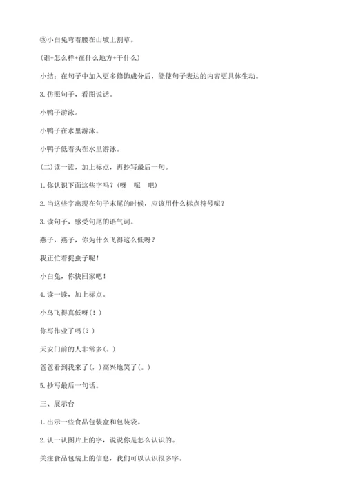 【核心素养】部编版语文一年级下册-语文园地六（教学设计含反思）
