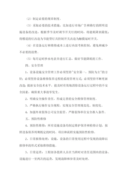 工程类工作计划.docx