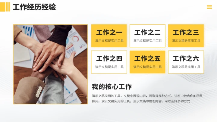 黄色企业求职面试简历PPT模板