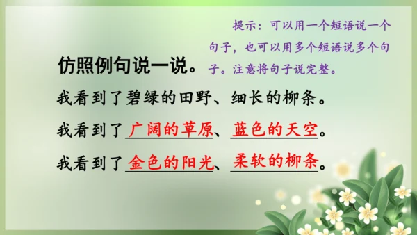 统编版语文二年级下册课文1 语文园地一（第一课时）课件
