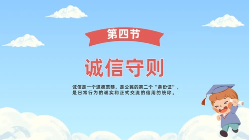 诚信教育主题班会PPT模板