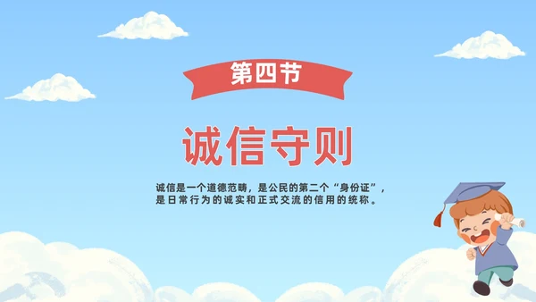 诚信教育主题班会PPT模板