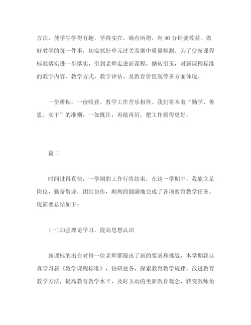 精编之有关小学数学教师教学工作总结范文三篇.docx