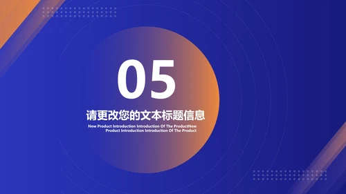 蓝色几何风新能源产品新品发布会PPT模板