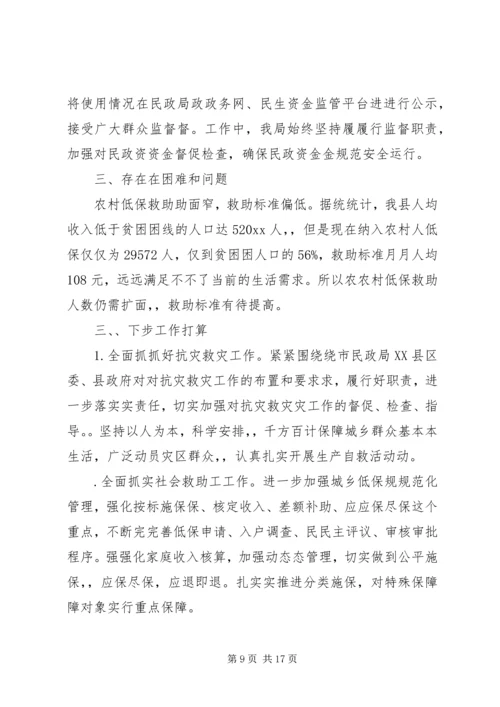 县民政局开展“八个严禁”专项整治自查报告.docx