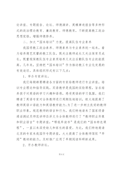 幼儿园师德师风学习心得体会范文5篇.docx