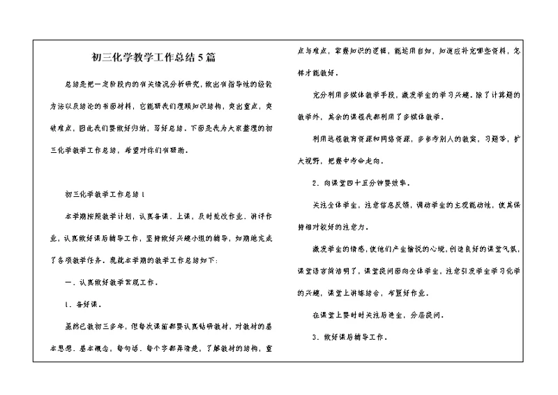 初三化学教学工作总结5篇