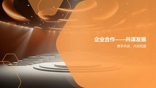 橙色商务风企业表彰PPT模板