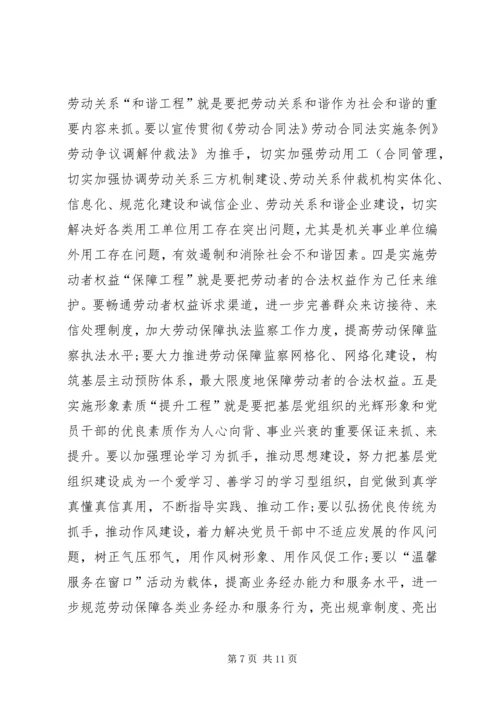 劳保局创优推介会发言.docx