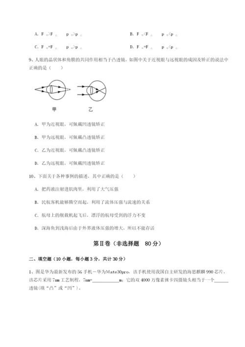 基础强化四川德阳外国语学校物理八年级下册期末考试章节测试练习题（详解）.docx