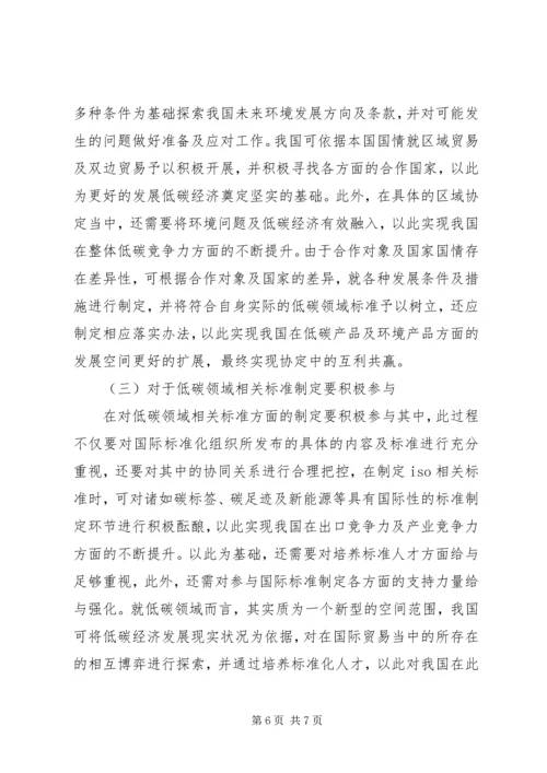 低碳经济国际贸易规则下我国的对策.docx