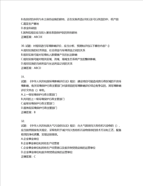 环境评价师环境影响评价相关法律法规考试试题第218期含答案