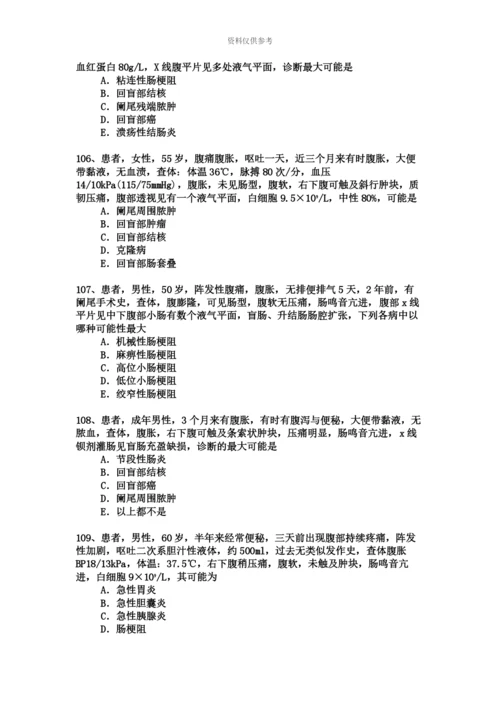 普通外科专业卫生高级职称考试模拟题练习题1.docx