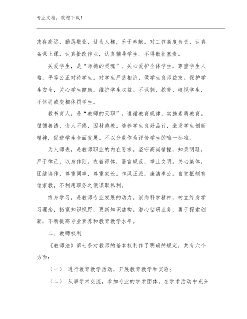 最新教师岗前培训心得感想优选范文27篇合辑.docx