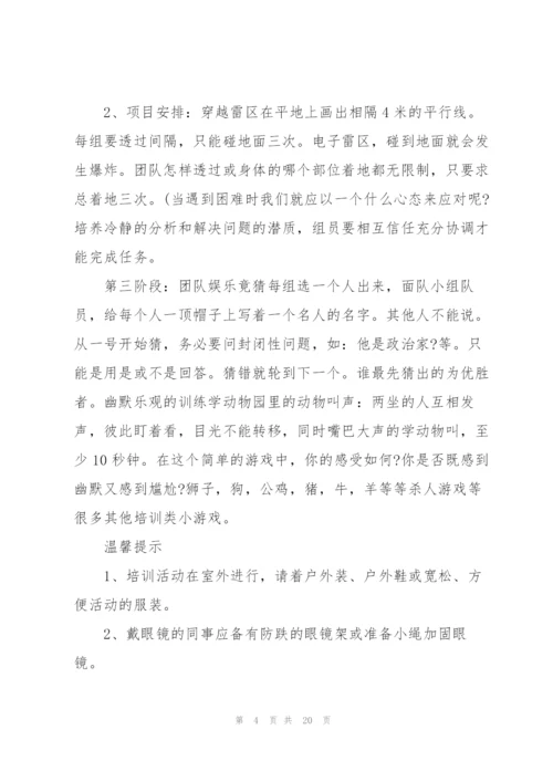 户外活动策划方案.docx