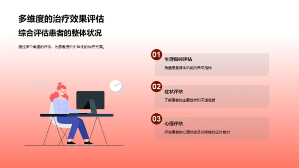 互补疗法：慢性病的全面治疗