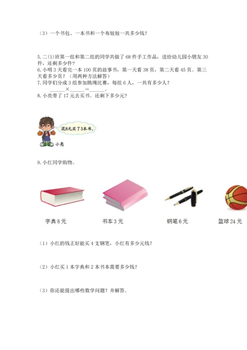 二年级上册数学应用题100道附答案（突破训练）.docx