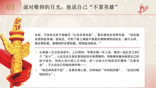 共和国勋章获得者二级战斗英雄黄宗德英雄事迹学习PPT课件