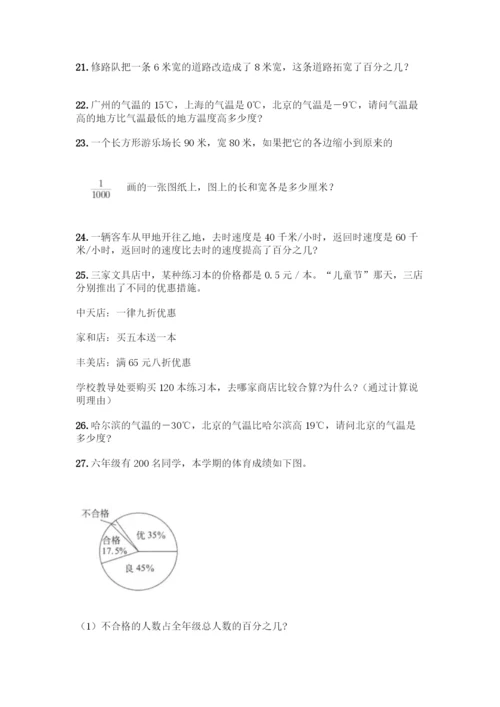 人教版六年级下册数学应用题100道附答案(完整版).docx