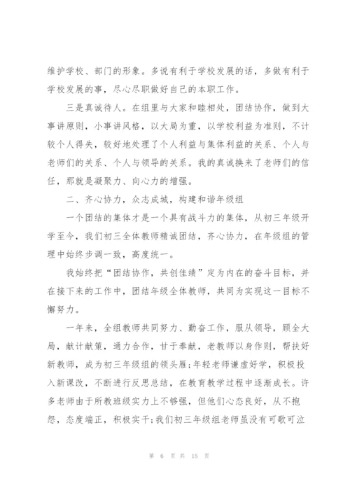 学校年级主任述职报告五篇.docx