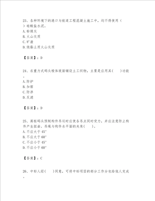 一级建造师之一建港口与航道工程实务题库及答案精品