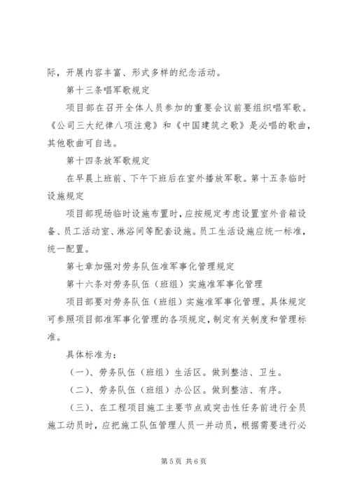 准军事化管理讲话 (5).docx