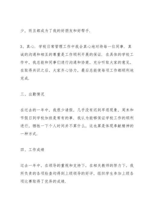 初中教导主任述职报告.docx