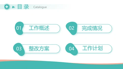 蓝色大气医疗医药公司工作汇报PPT