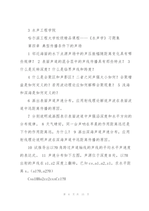 《水声学》习题集解读.docx