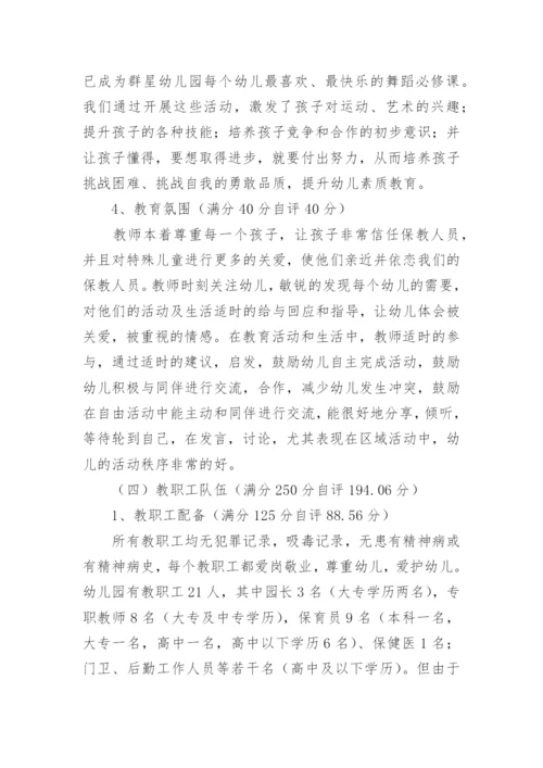 幼儿园规范办园情况报告.docx