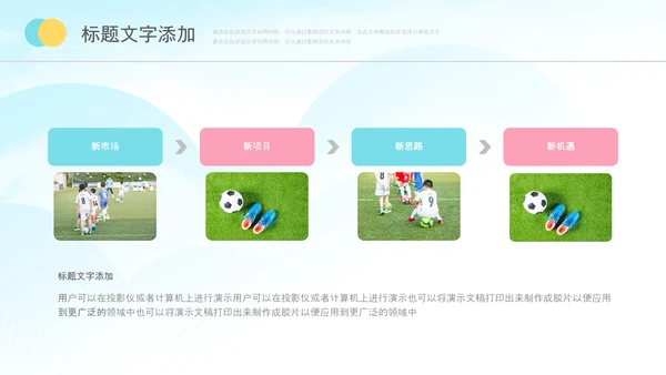 少儿足球训练足球培训足球俱乐部PPT
