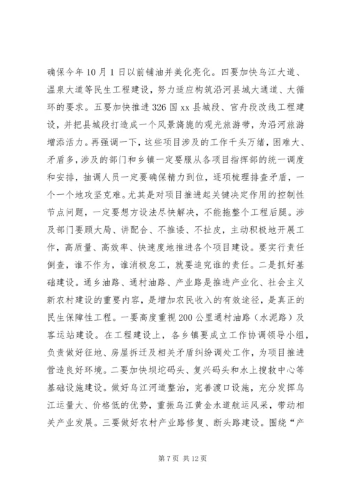 副县长在全县交通运输工作会议上的讲话 (4).docx