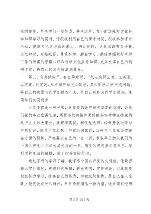 思想汇报4(拆迁) (2).docx