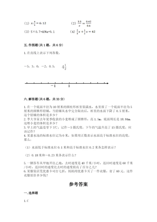 人教版六年级下册数学期末测试卷含答案（综合题）.docx