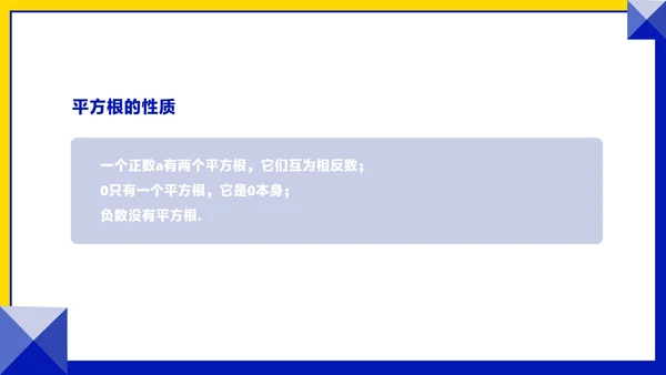 粉色几何风数学初一课件平方根PPT模板