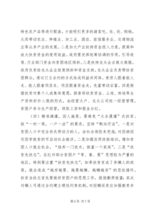 推进精准扶贫助力全面小康调研报告.docx