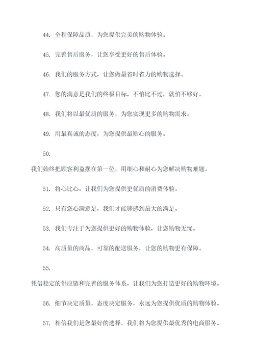 电商公司口号创意大全霸气