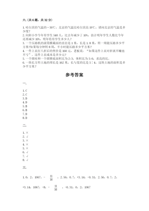 西师大版小升初数学模拟试卷精品（能力提升）.docx