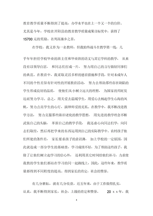 教师工作业绩总结3篇