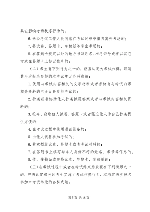 考风考纪教育月活动方案 (3).docx