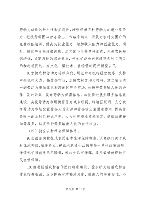 共青团服务社会主义新农村实施意见 (3).docx